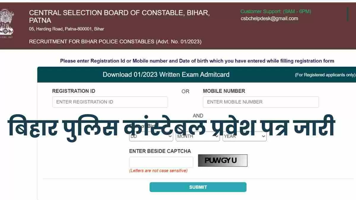 जारी हुए बिहार पुलिस कांस्टेबल परीक्षा के प्रवेश पत्र से डाउनलोड करें बिहार पुलिस परीक्षा के प्रवेश पत्र, ये रहा डाउनलोड लिंक