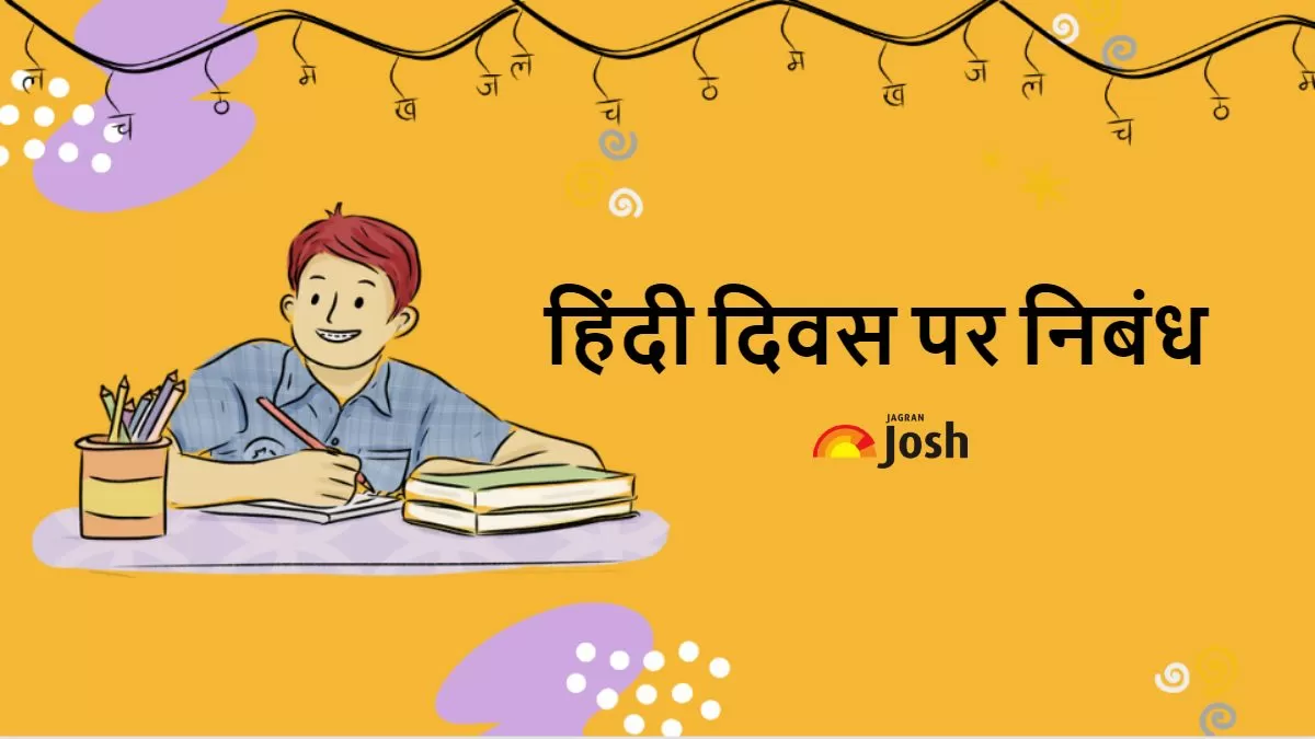 छात्रों और बच्चों के लिए हिंदी दिवस पर निबंध (Essay on Hindi Diwas in Hindi)