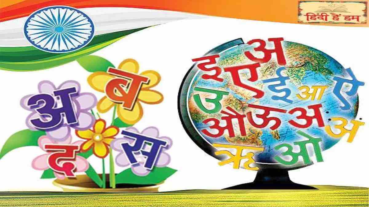 Hindi Diwas Quiz 2023: Test Your Knowledge About India's Official Language