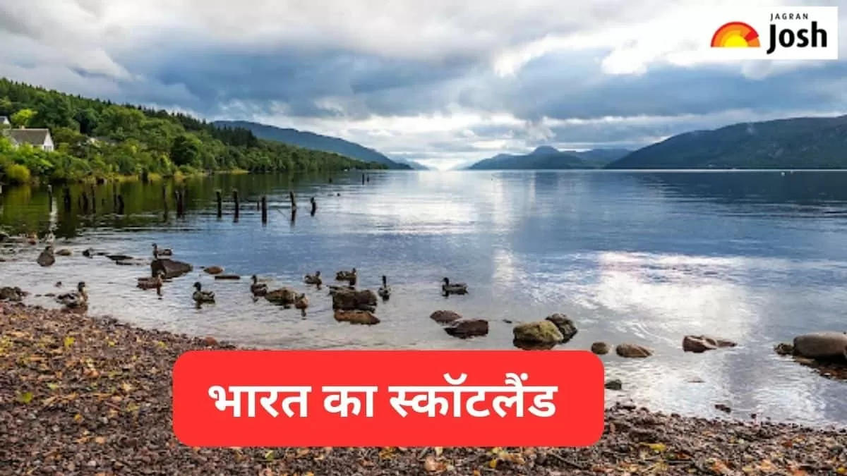 भारत का स्कॉटलैंड