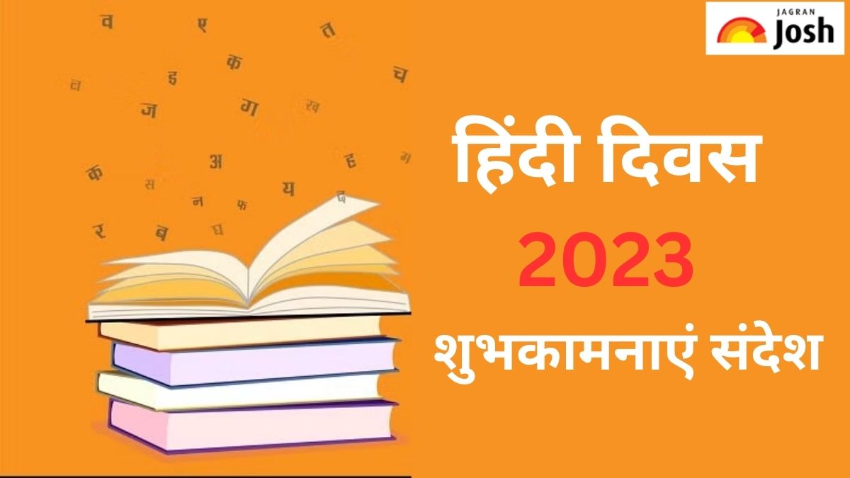 Hindi Diwas 2023: विश्व हिंदी दिवस पर इन संदेश से दें अपनों को शुभकामनाएं