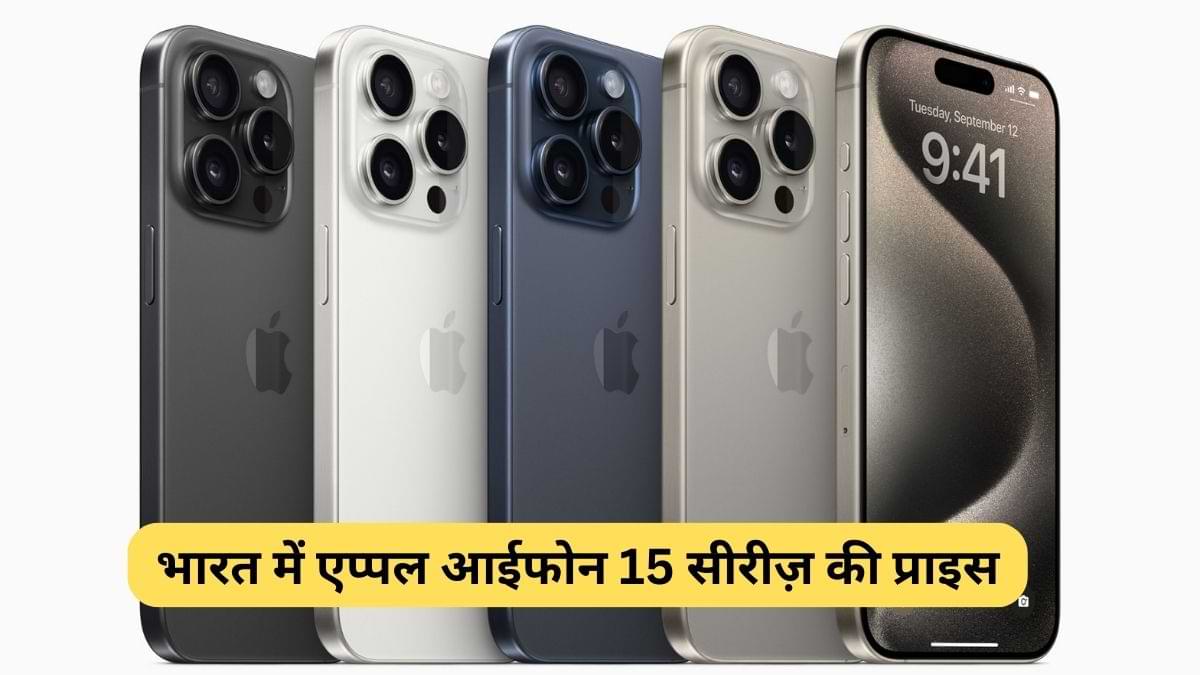 apple mobile ka kya rate hai