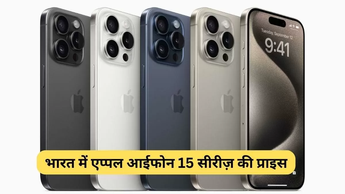 क्या है आईफोन 15 का एक्शन बटन
