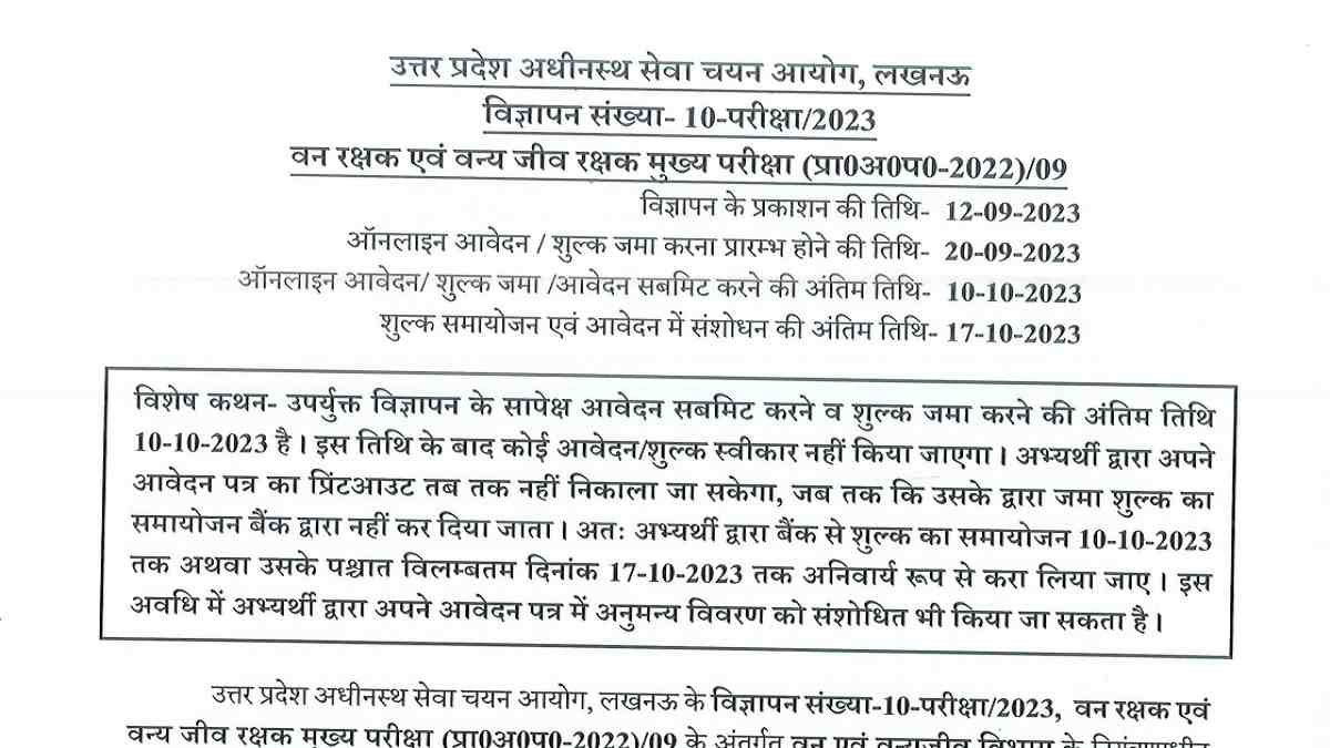 UPSSSC Forest Guard Recruitment 2023: Application Process Begins For 709 Posts, Check Steps To Apply