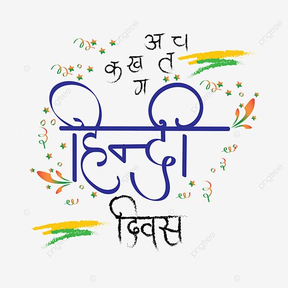 Hindi Diwas Day 2023