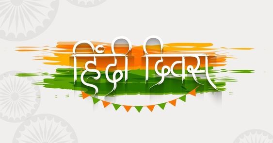 Hindi Diwas 2023: Quotes, Images, Wishes and Messages to Wish हिन्दी दिवस