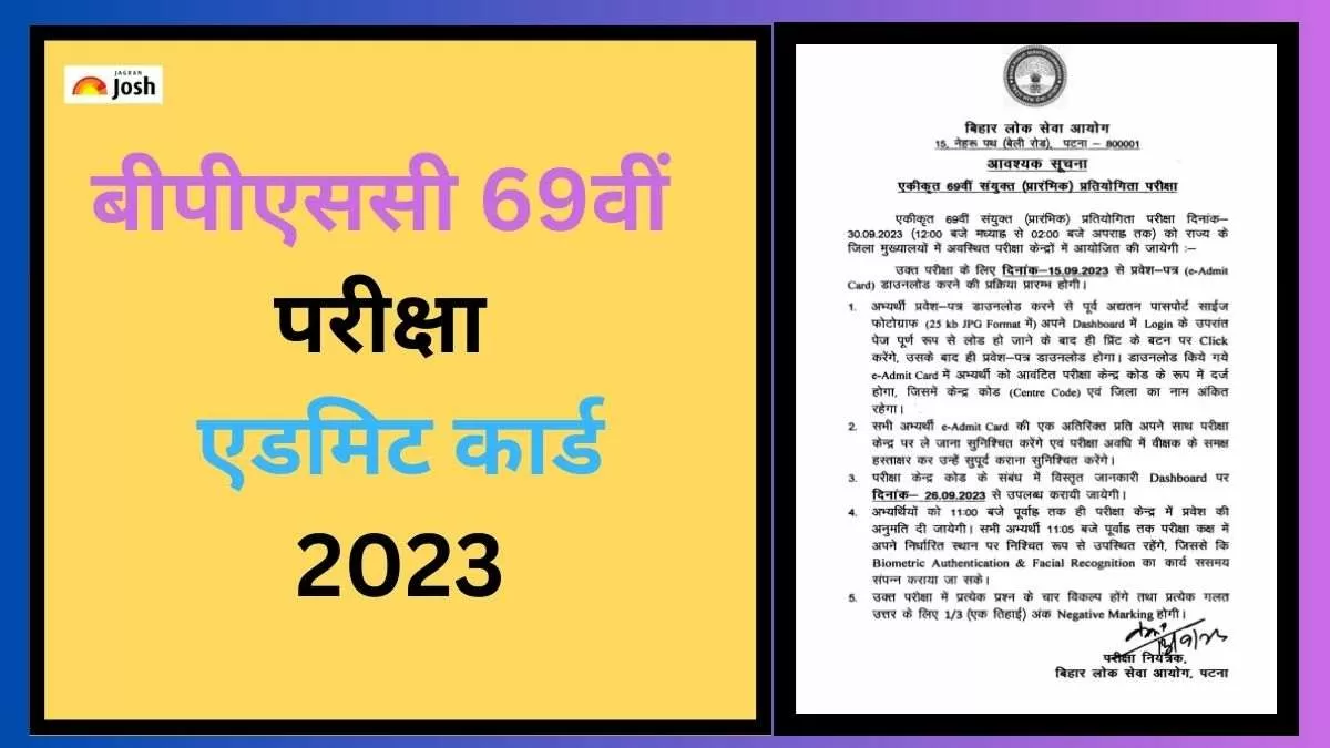 बीपीएससी 69वें एडमिट कार्ड 2023 डाउनलोड लिकं, परीक्षा तिथि और ऑफिशियल नोटिस के बारे में सभी विवरण यहां देख सकते हैं