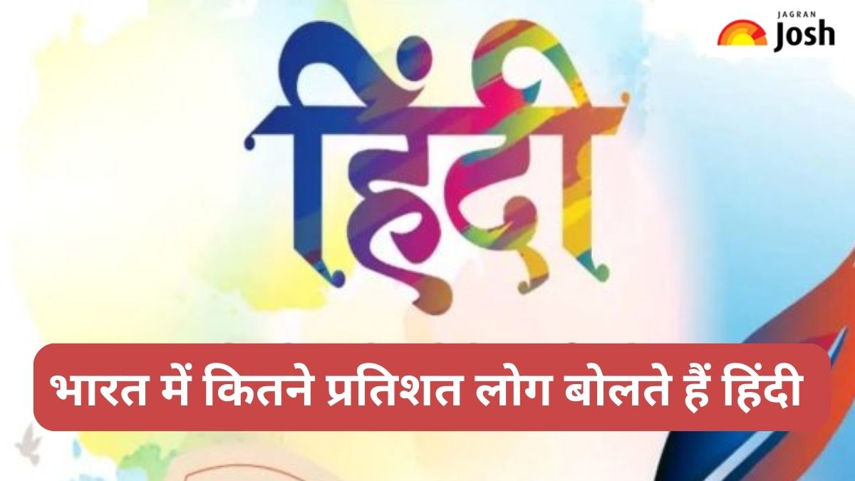 भारत में कितने प्रतिशत लोग बोलते हैं हिंदी, जानें 