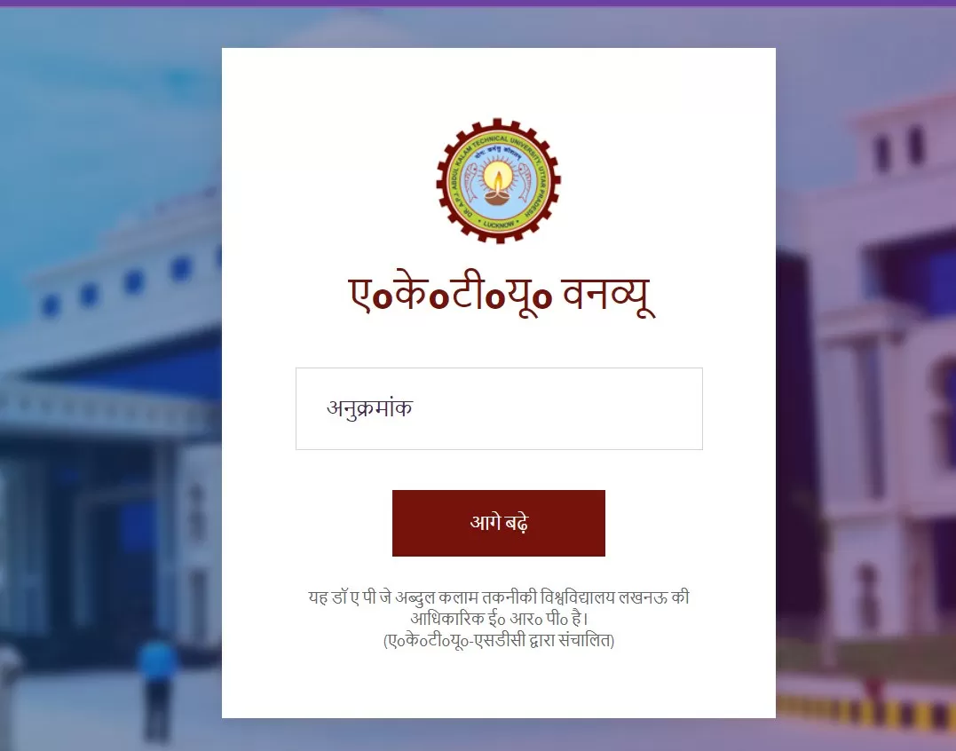 AKTU विषम सेमेस्टर COP परिणाम 2023 लिंक यहां से प्राप्त करें
