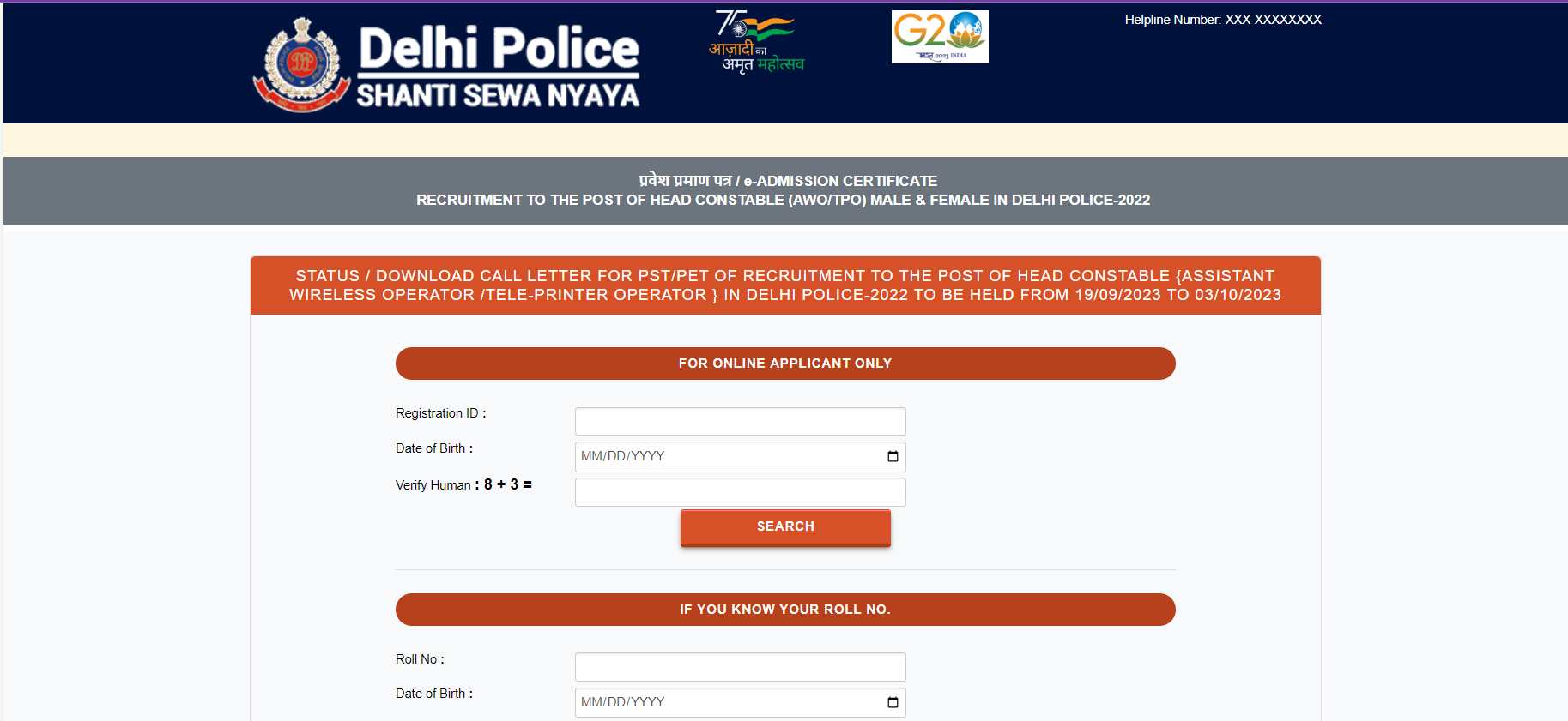 Delhi Police Head Constable Admit Card 2023: delhipolice.gov.in पर घोषित,  इस लिंक से करें डाउनोड