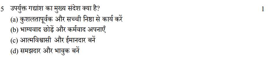 CBSE वर्ग 10 हिंदी एक अतिरिक्त सराव प्रश्न