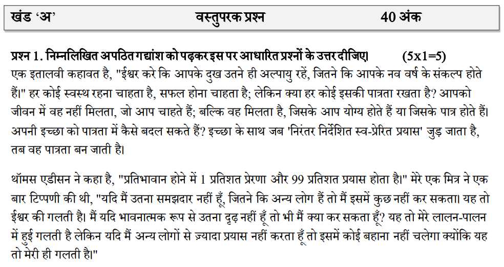 CBSE वर्ग 10 हिंदी एक अतिरिक्त सराव प्रश्न