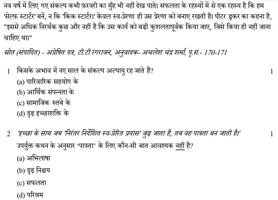 CBSE वर्ग 10 हिंदी एक अतिरिक्त सराव प्रश्न