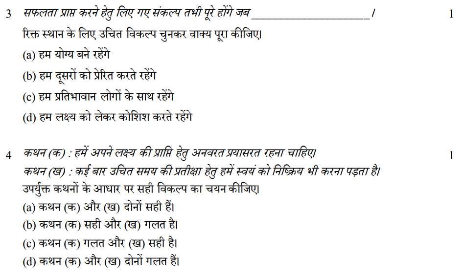 CBSE वर्ग 10 हिंदी एक अतिरिक्त सराव प्रश्न