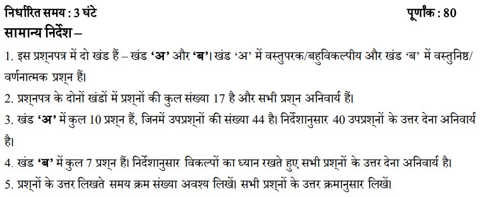 CBSE वर्ग 10 हिंदी एक अतिरिक्त सराव प्रश्न