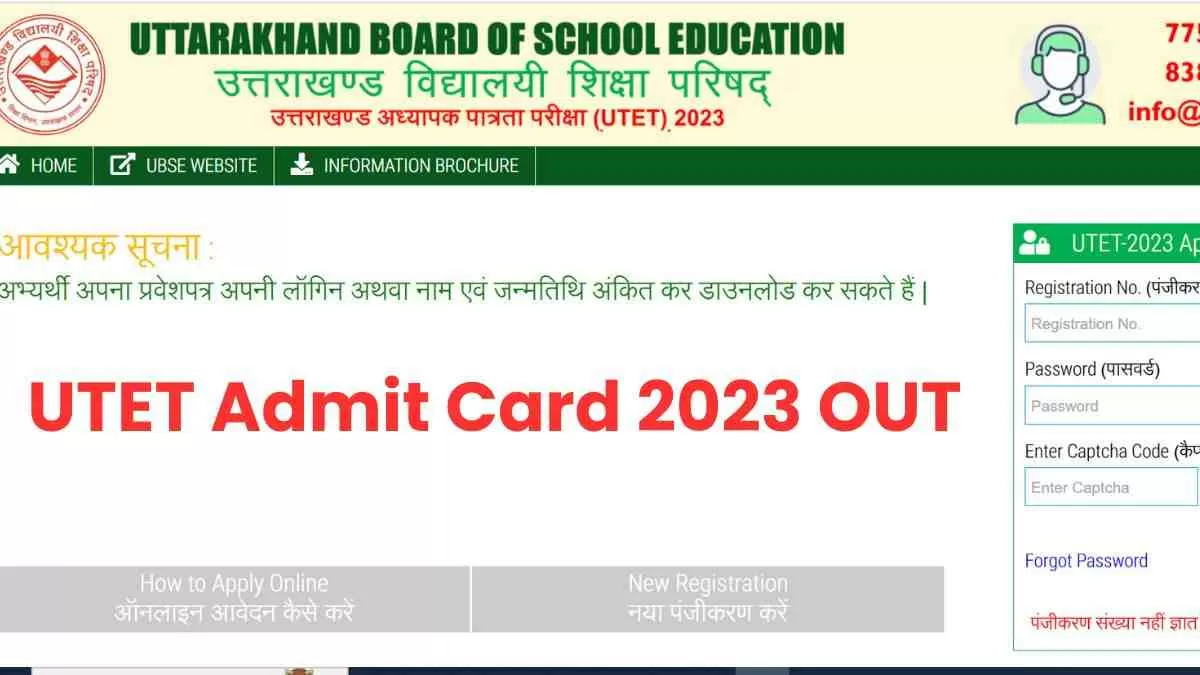  जारी हुए उत्तराखंड टीईटी परीक्षा के एडमिट कार्ड, ये रहा डायरेक्ट डाउनलोड लिंक