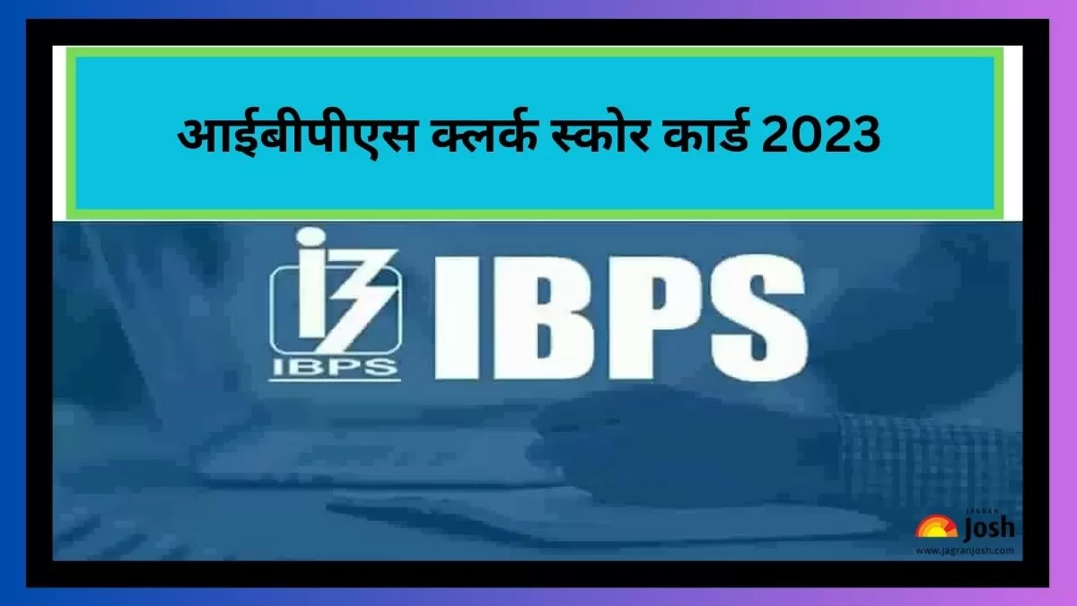 आईबीपीएस क्लर्क स्कोर कार्ड 2023 डाउनलोड लिंक यहां प्राप्त करें