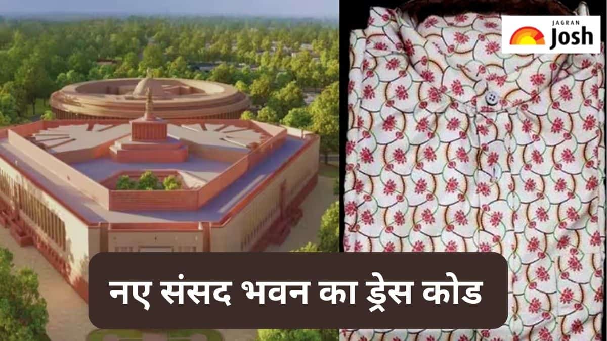 संसद भवन का नया ड्रेस कोड, इस तरह दिखेंगे अधिकारी और कर्मचारी