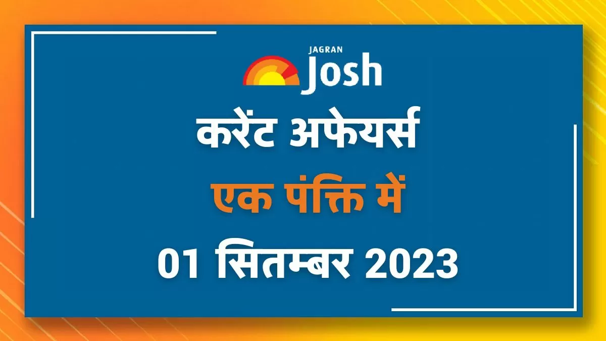 Current Affairs Hindi One Liners: 01 सितम्बर 2023
