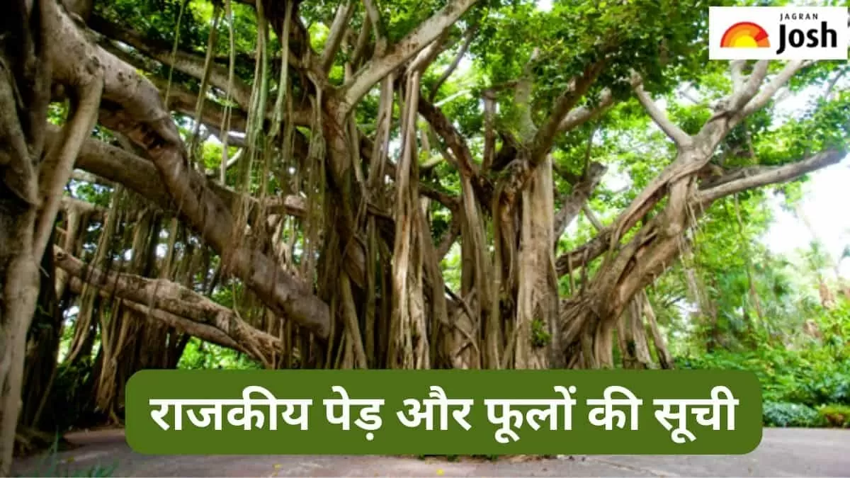 राजकीय पेड़ और फूल
