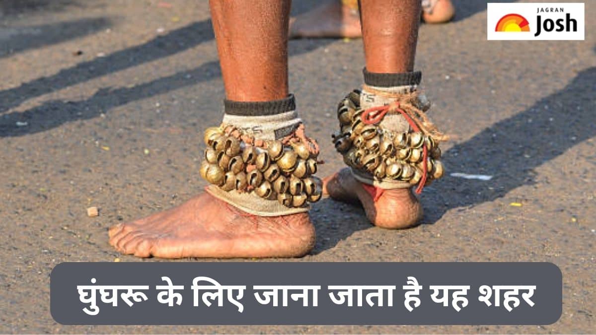 उत्तर प्रदेश के किस जिले को कहा जाता है ‘घंटी और घुंघरू का शहर', जानें 