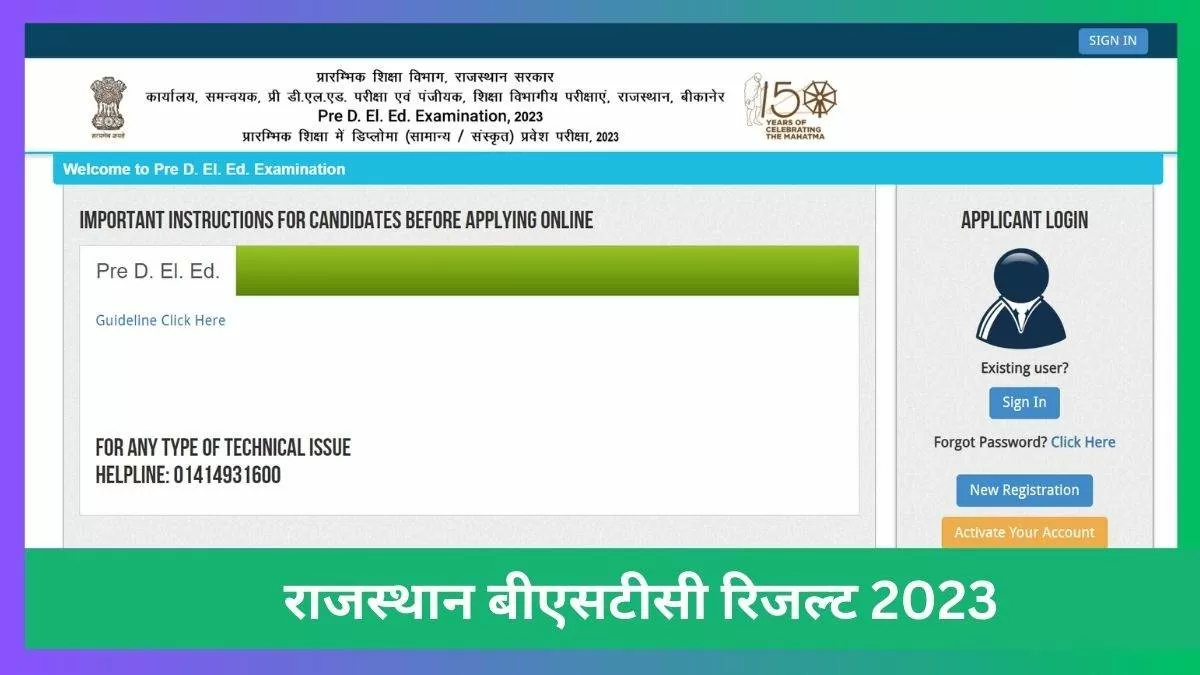 Rajasthan BSTC 2023 Result: राजस्थान बीएसटीसी रिजल्ट पीडीएफ डाउनलोड करने का डायरेक्ट लिंक panjiakpredeled.in से प्राप्त करें