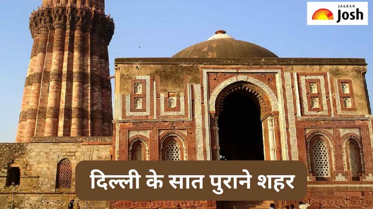 दिल्ली के सात पुराने शहर कौन-से हैं, जानें 