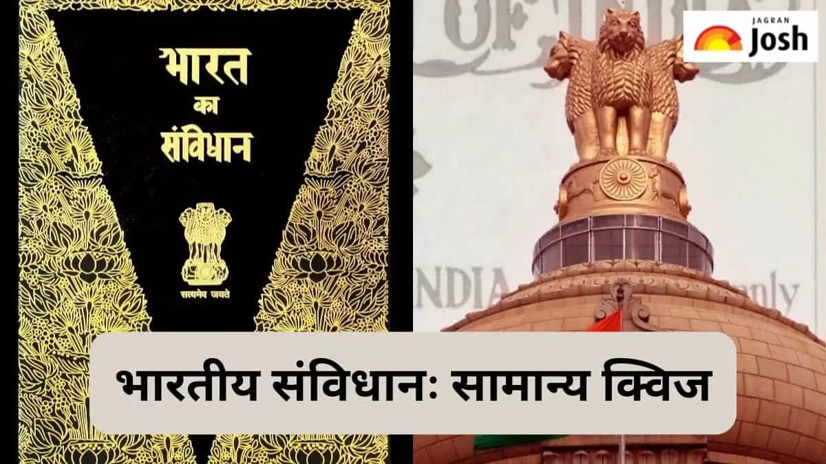 भारतीय संविधान