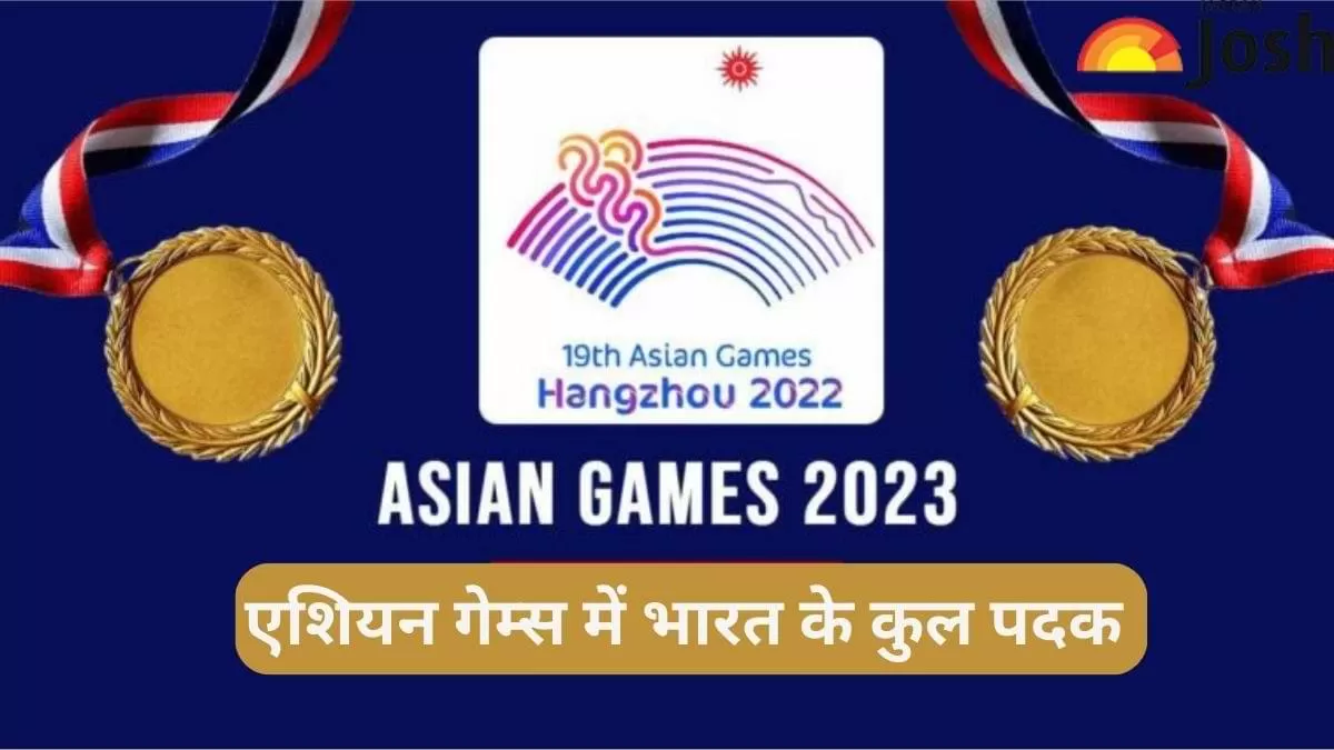 एशियन गेम्स 2023 का पहला गोल्ड