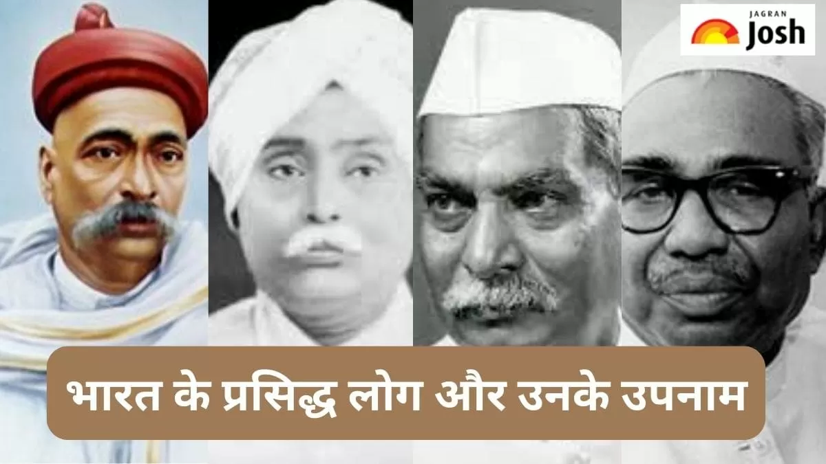 भारत के प्रसिद्ध लोग