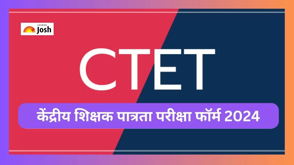 CTET फॉर्म 2024 केंद्रीय माध्यमिक शिक्षा बोर्ड द्वारा ऑफिशियल वेबसाइट पर जारी किया जाएगा। आप यहां पात्रता मानदंड और अन्य विवरण देख सकते हैं