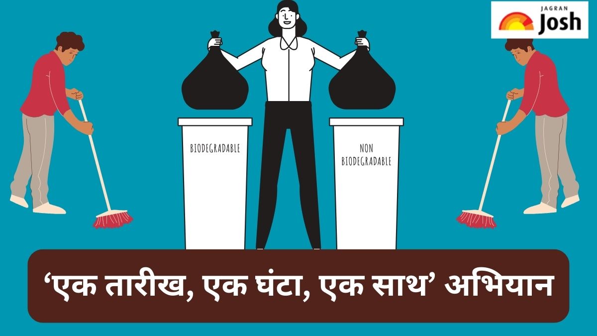 Gandhi Jayanti 2023: ‘एक तारीख, एक घंटा, एक साथ’ अभियान क्या है, जानें 