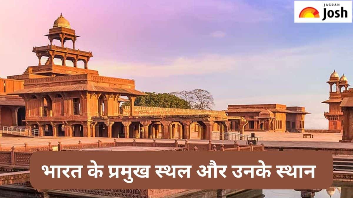 भारत के प्रसिद्ध स्थल और उनके स्थान, यहां देखें लिस्ट