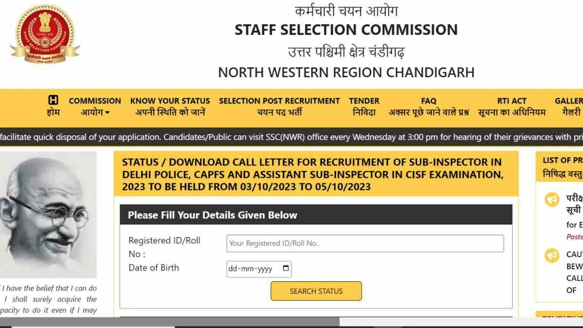  एसएससी सीपीओ परीक्षा के 5 जोन के एडमिट कार्ड जारी, यहाँ से डाउनलोड करें अपने रीजन का प्रवेश पत्र 