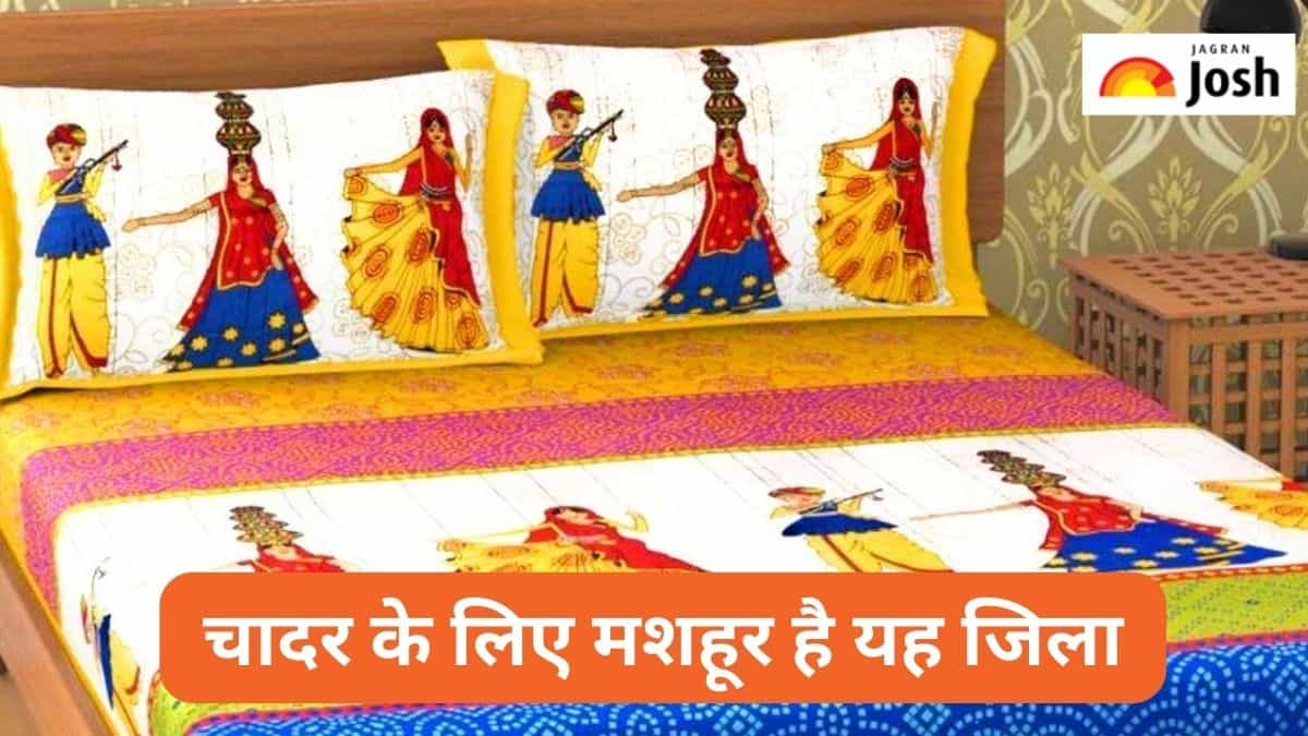 उत्तर प्रदेश का कौन-सा जिला ‘चादर’ के लिए है मशहूर, जानें 