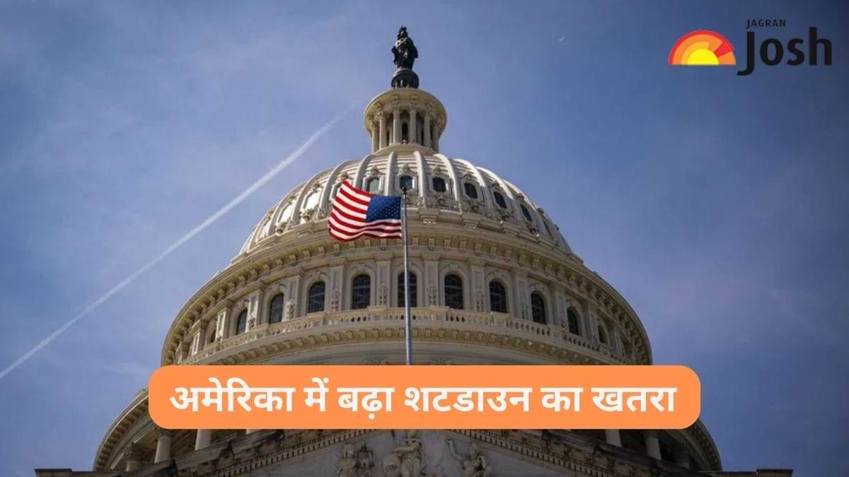 US Shutdown: क्या अमेरिका में बढ़ रहा शटडाउन का खतरा, जानें क्या होगा इसका असर