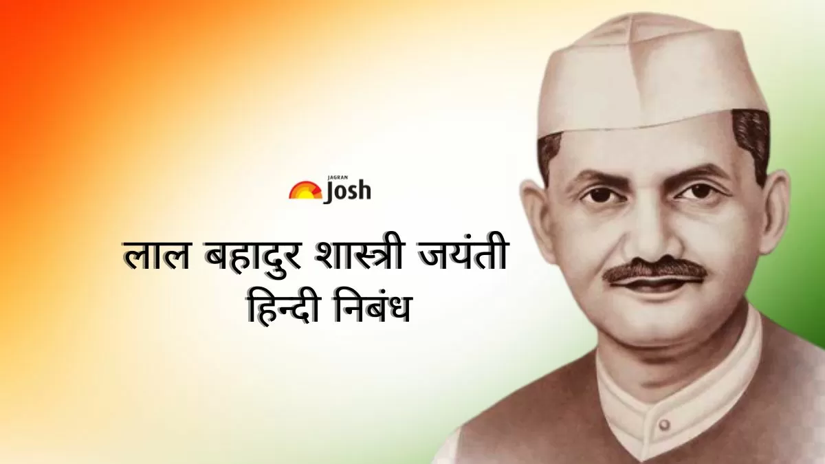 लाल बहादुर शास्त्री पर निबंध हिन्दी में Lal Bahadur Shastri Essay In Hindi