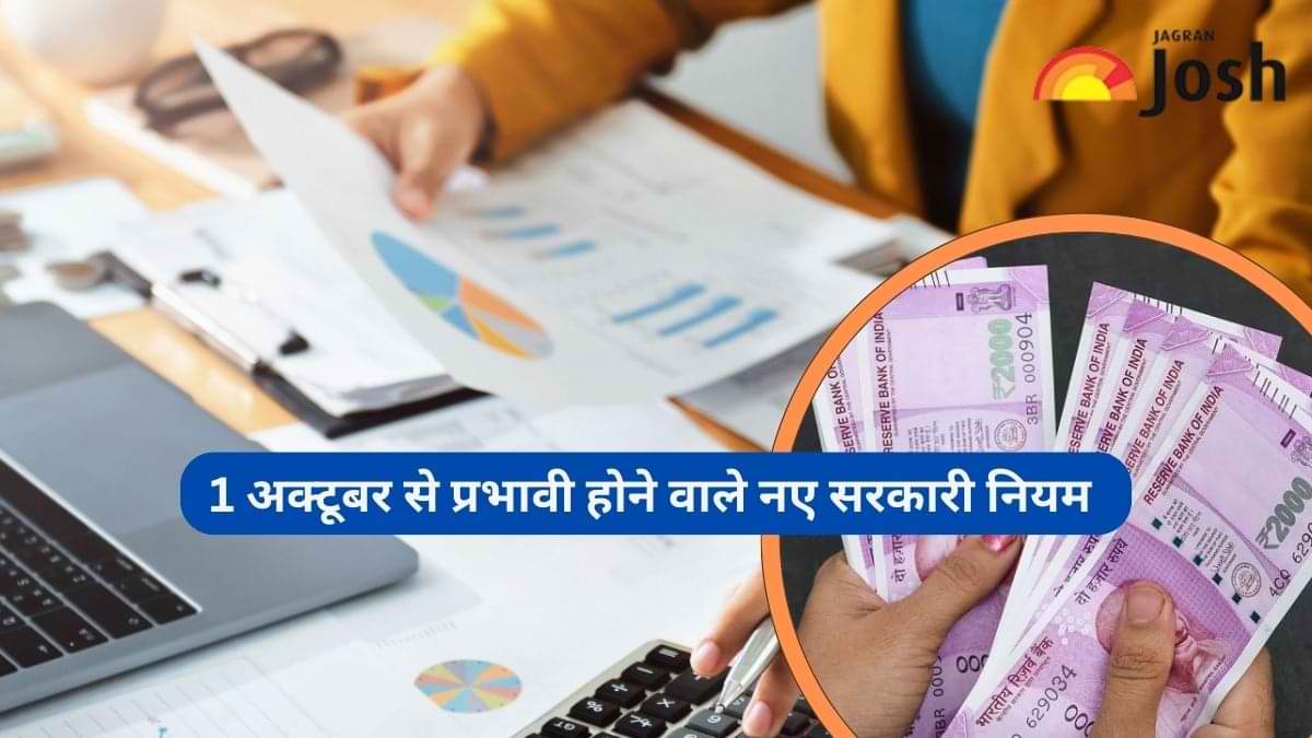 1 अक्टूबर से बदलने जा रहे हैं ये सरकारी नियम, आम आदमी पर पड़ेगा सीधा असर