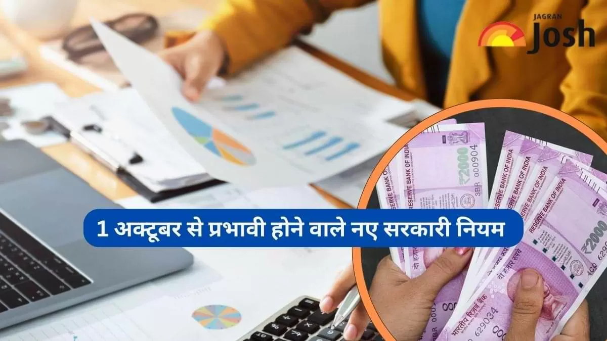 1 अक्टूबर से वित्तिय मामलों से संबंधित कई नियमों में बदलाव 