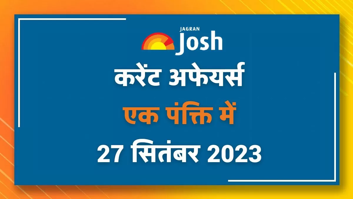 Current Affairs Hindi One Liners: 27 सितम्बर 2023