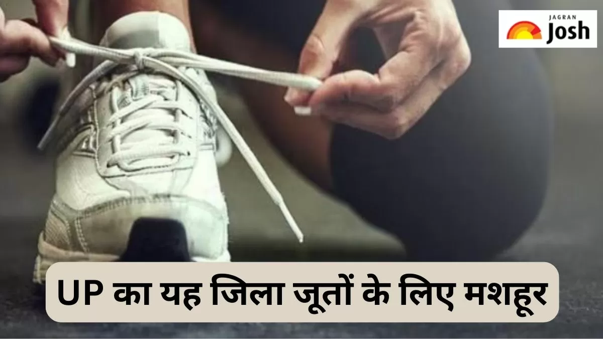 उत्तर प्रदेश का जूतों वाला जिला