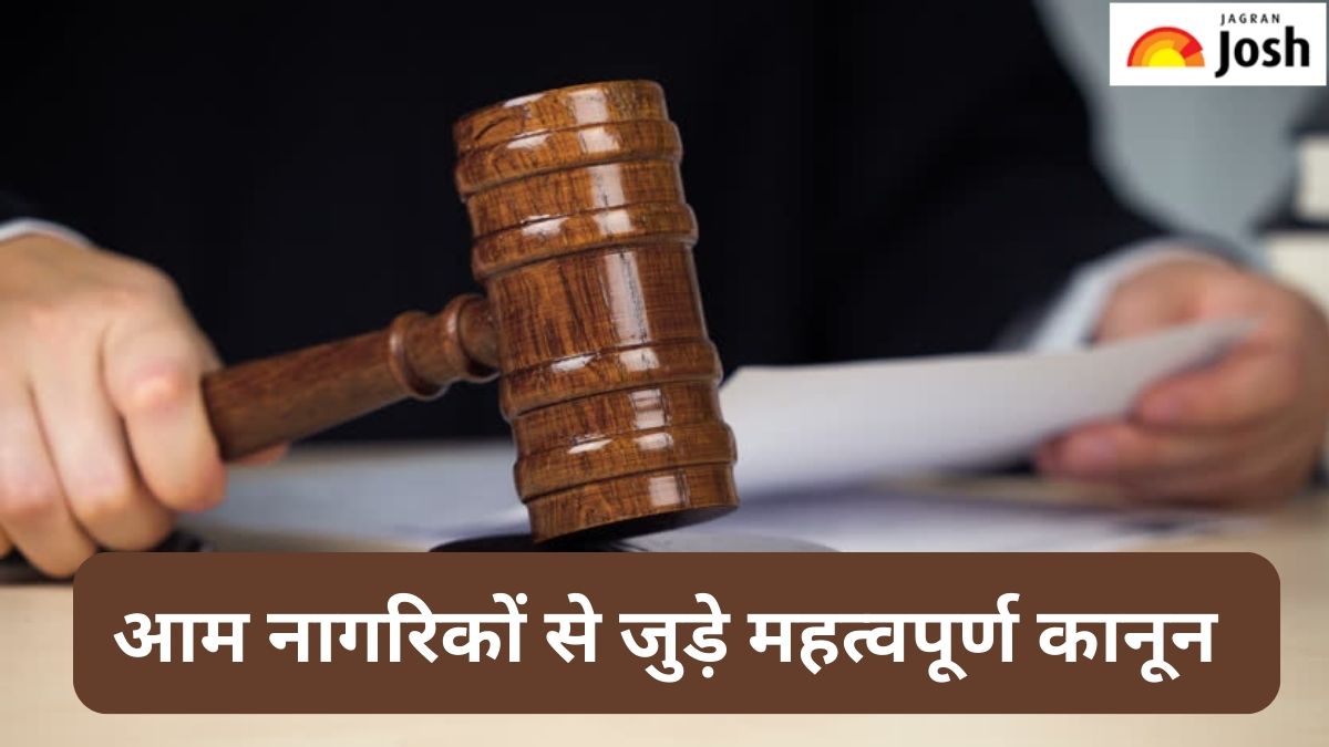 इन कानूनों के बारे में हर भारतीय को होनी चाहिए जानकारी, देखें लिस्ट