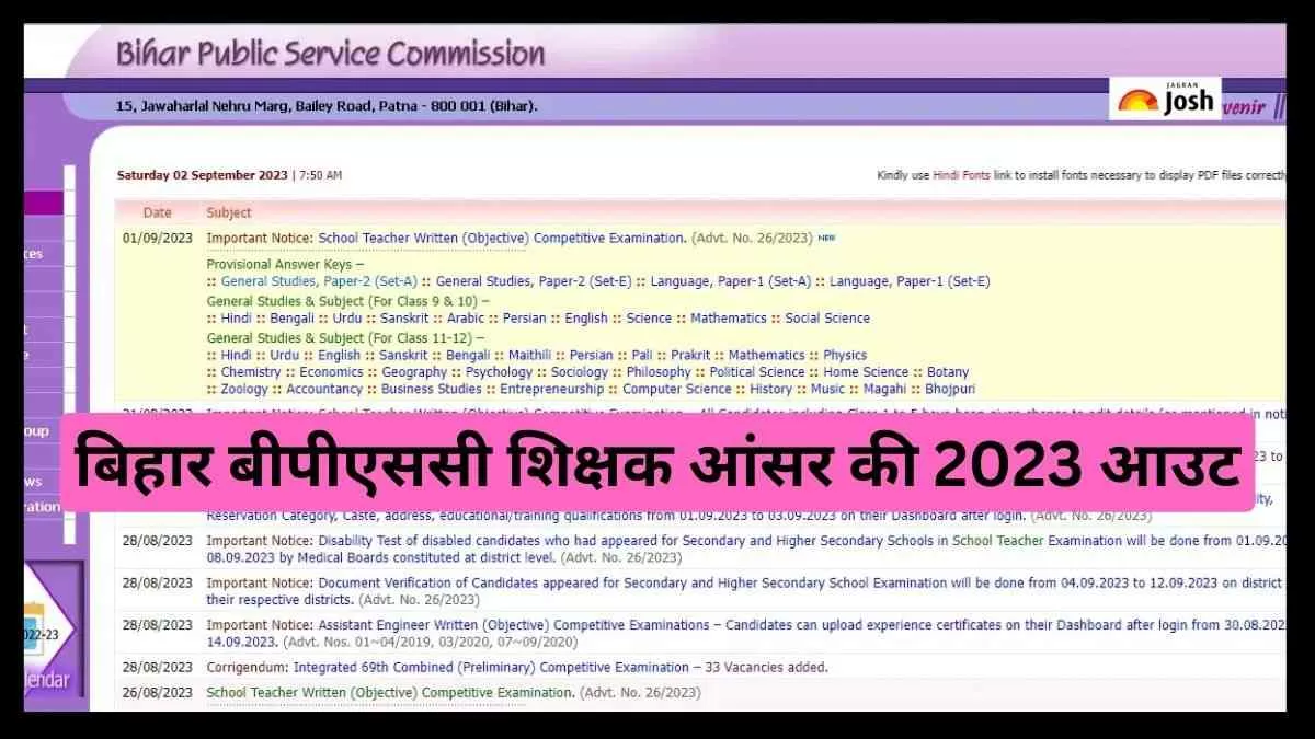 बिहार बीपीएससी शिक्षक आंसर की 2023 आउट: इस डायरेक्ट लिंक से टीजीटी, पीजीटी और पीआरटी परीक्षा के सभी सेटों की उत्तर कुंजी पीडीएफ डाउनलोड करें
