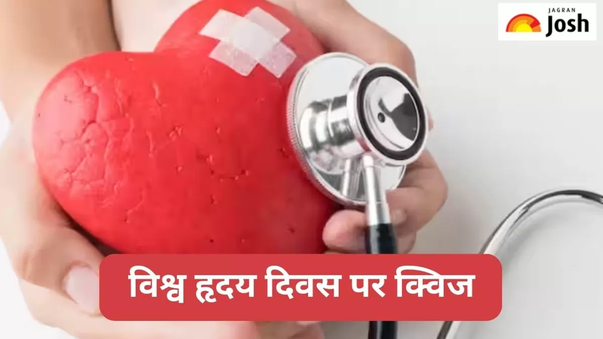 विश्व हृदय दिवस पर क्विज