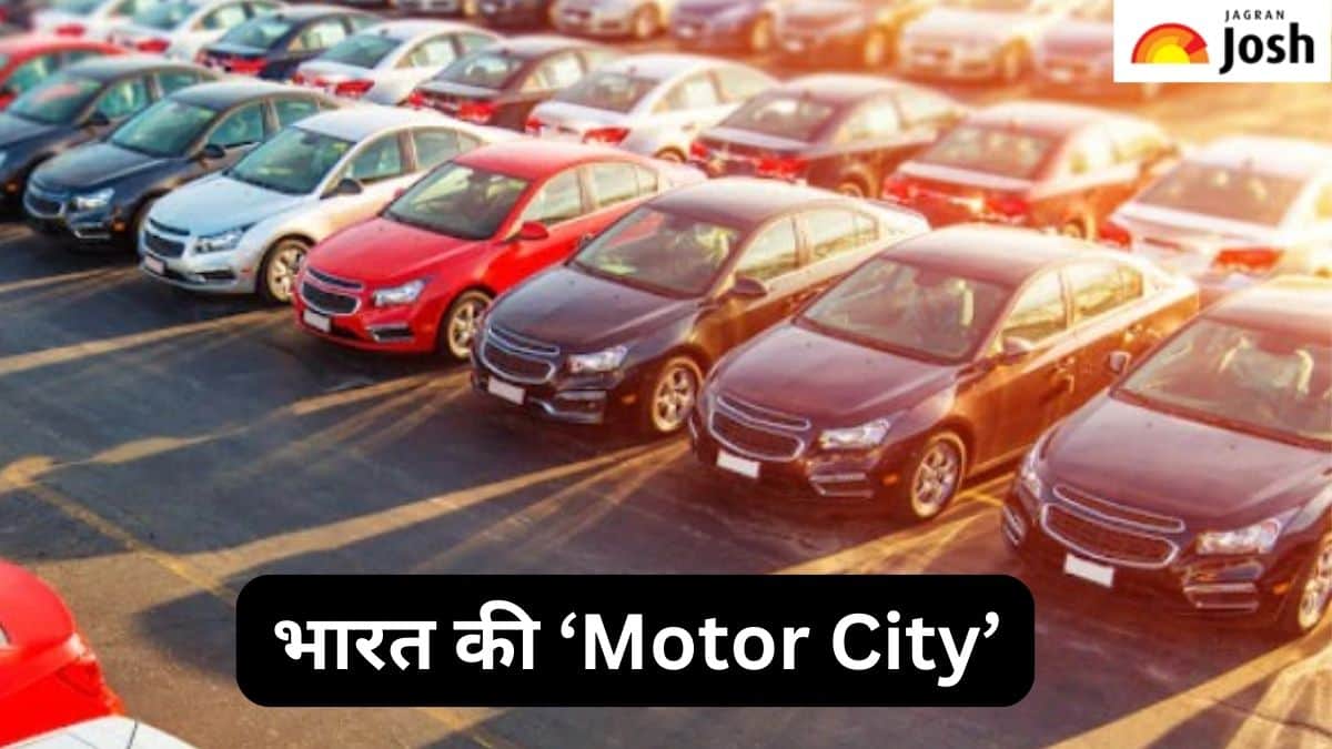 भारत के किस शहर को कहा जाता है ‘Motor City’, जानें 