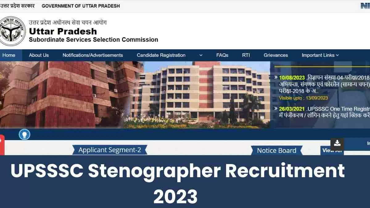 स्टेनोग्राफर के 277 पदों पर भर्ती के लिए अधिसूचना जारी, जानें योग्यता और आवेदन प्रक्रिया
