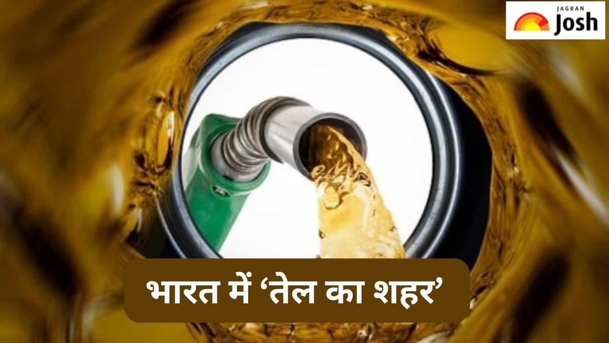 भारत के किस शहर को कहा जाता है ‘तेल का शहर’, जानें 