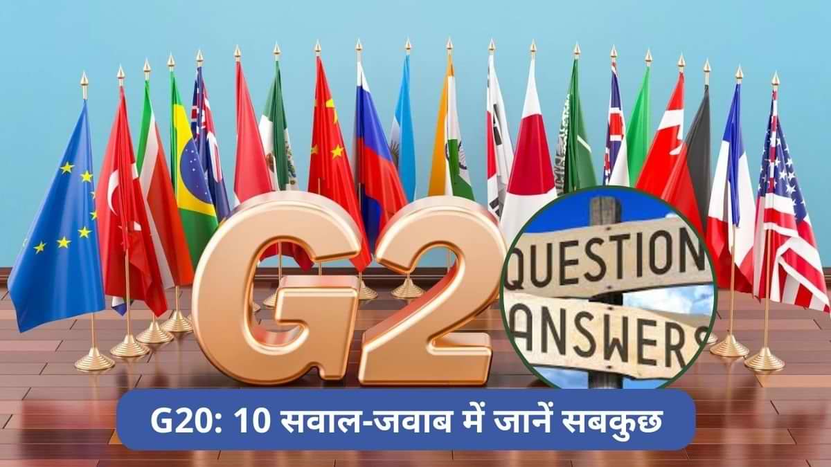 G20 Summit 2023: क्या है G20, जिसकी मेजबानी कर रहा भारत, 10 सवाल-जवाब 