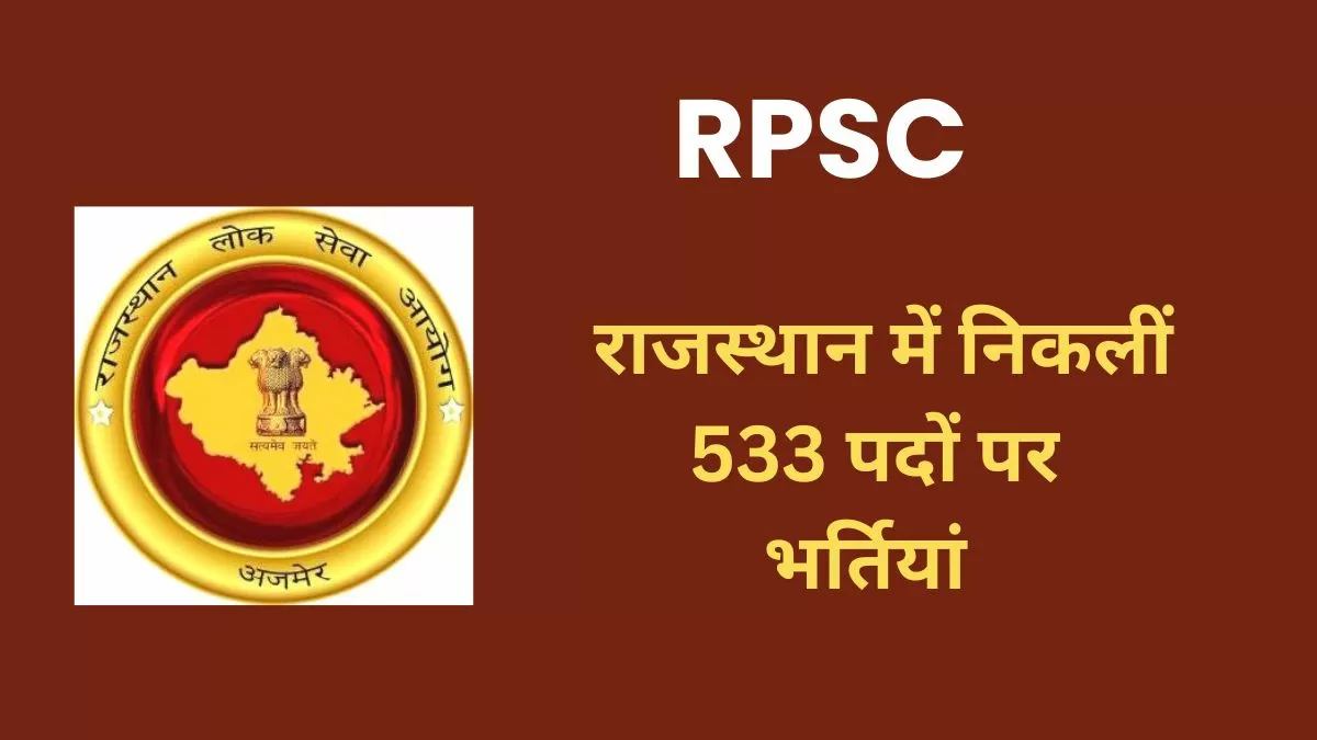 राजस्थान में लाइब्रेरियन, फिजिकल ट्रेंनिंग इंस्ट्रक्टर सहित 533 पदों पर निकली भर्ती, जानें योग्यता और आवेदन प्रक्रिया 