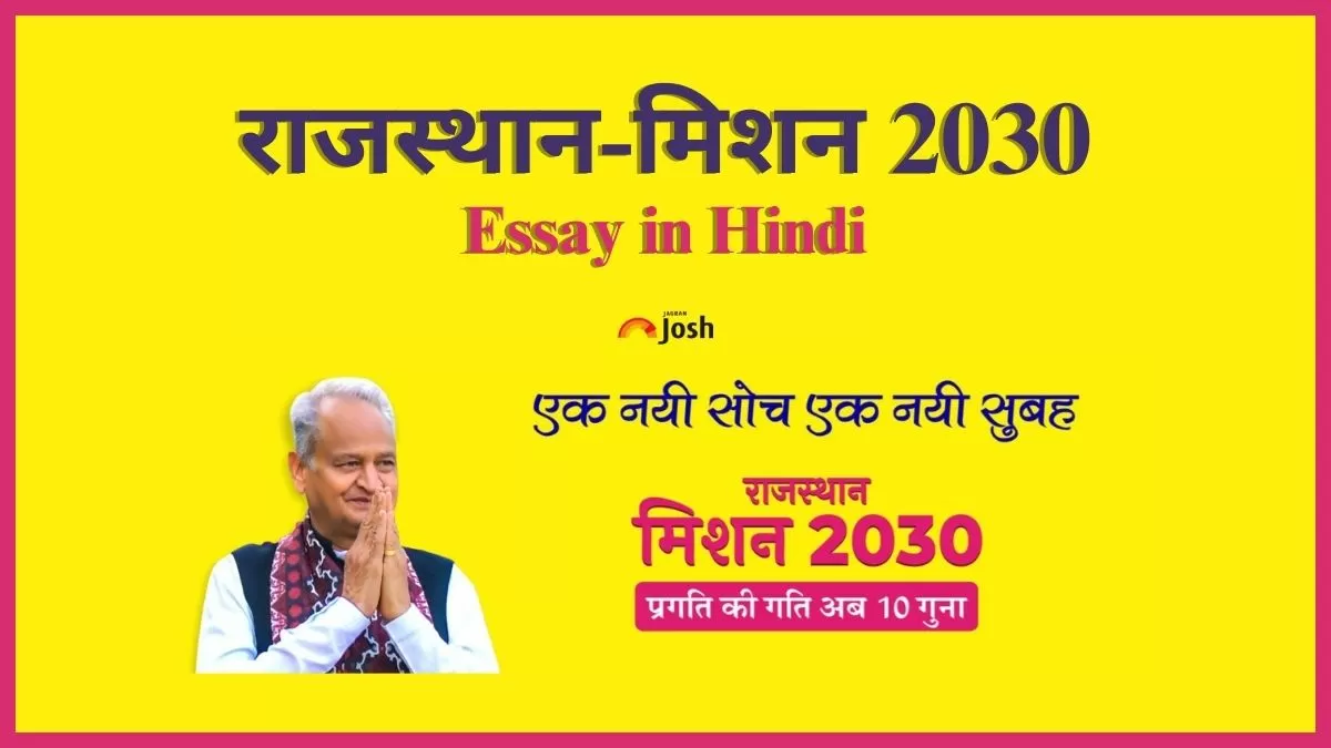 राजस्थान मिशन 2030 हिंदी निबंध: Essay on Rajasthan Mission in Hindi